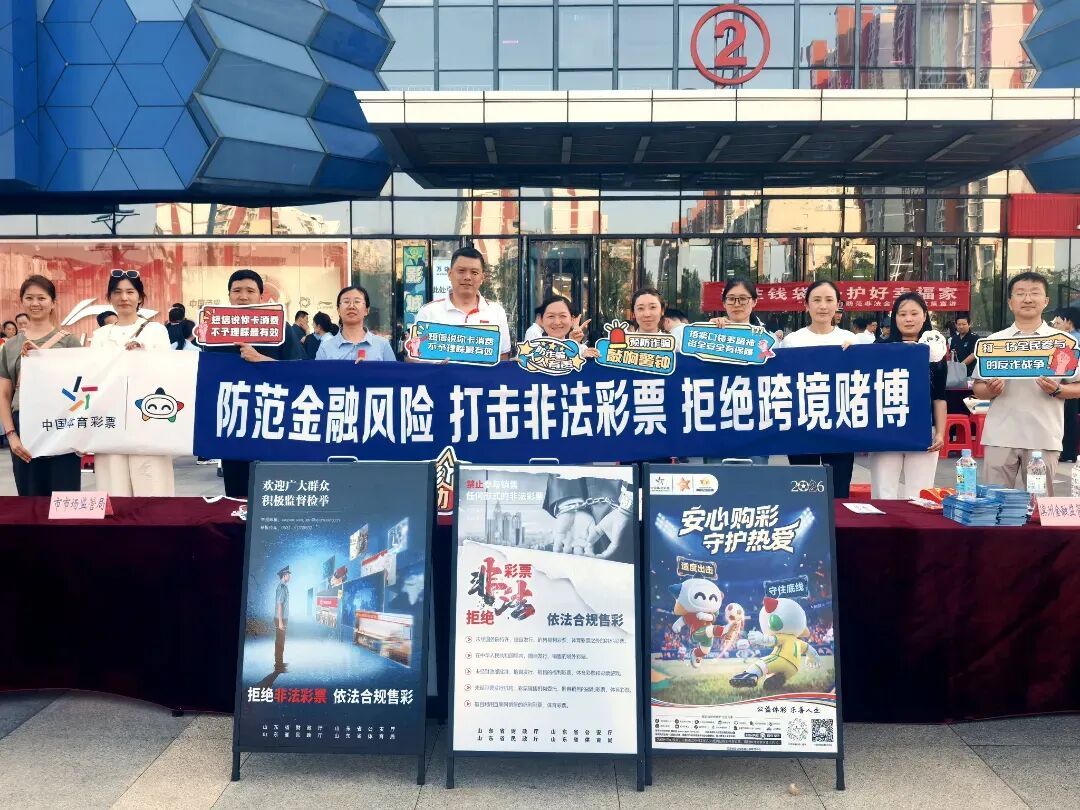 5、滨州体彩联合滨州市金融稳定发展小组办公室开展责任彩票宣传活动.jpg