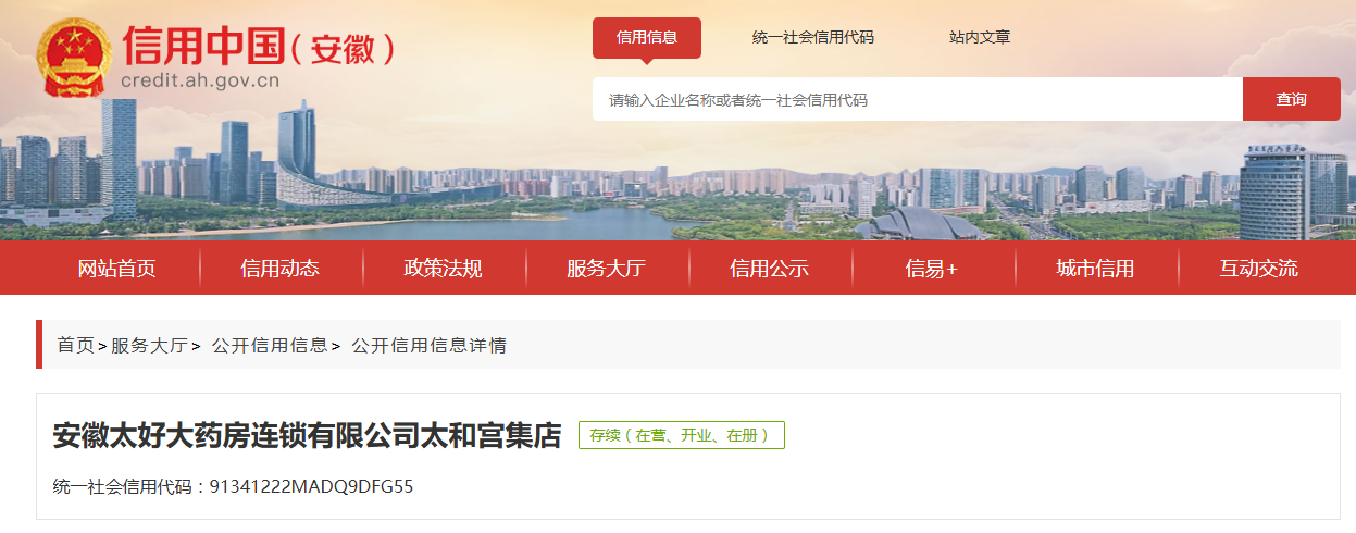 涉嫌非法渠道购进药品，安徽一企业被罚没10.326万元