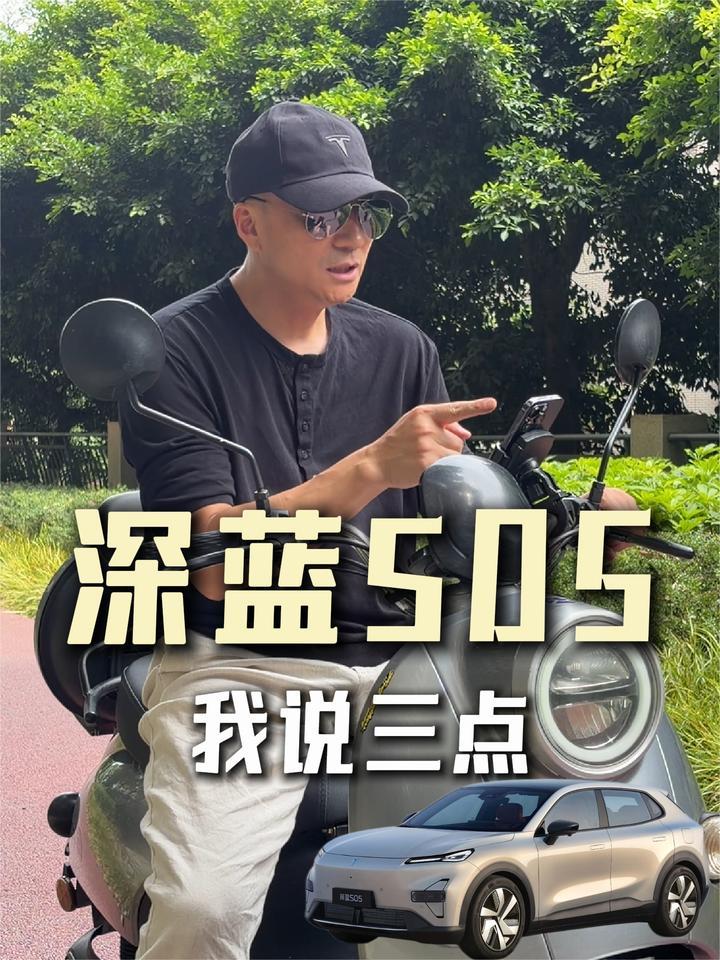 啥？你要买深蓝S05？
