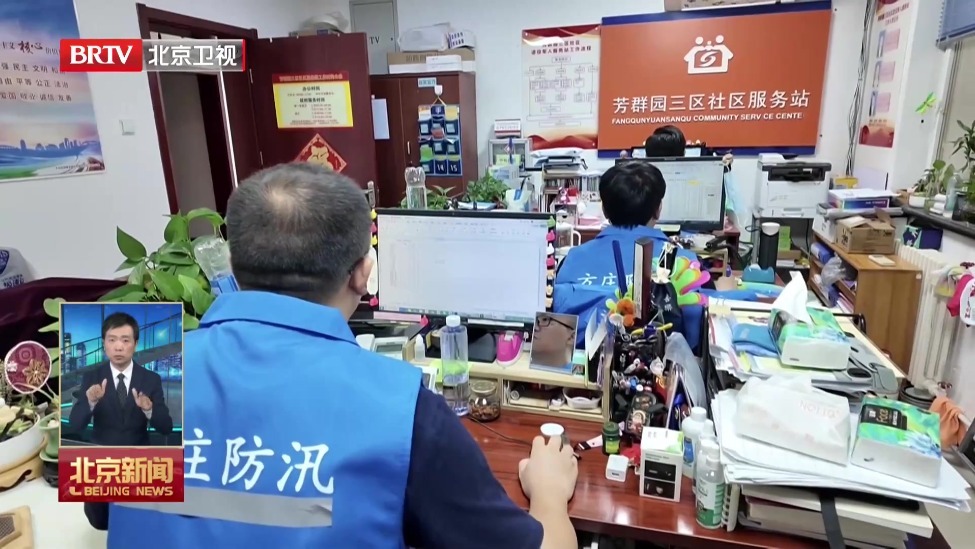 闻汛而动 筑牢防线｜丰台：基层干部雨夜奋战一线