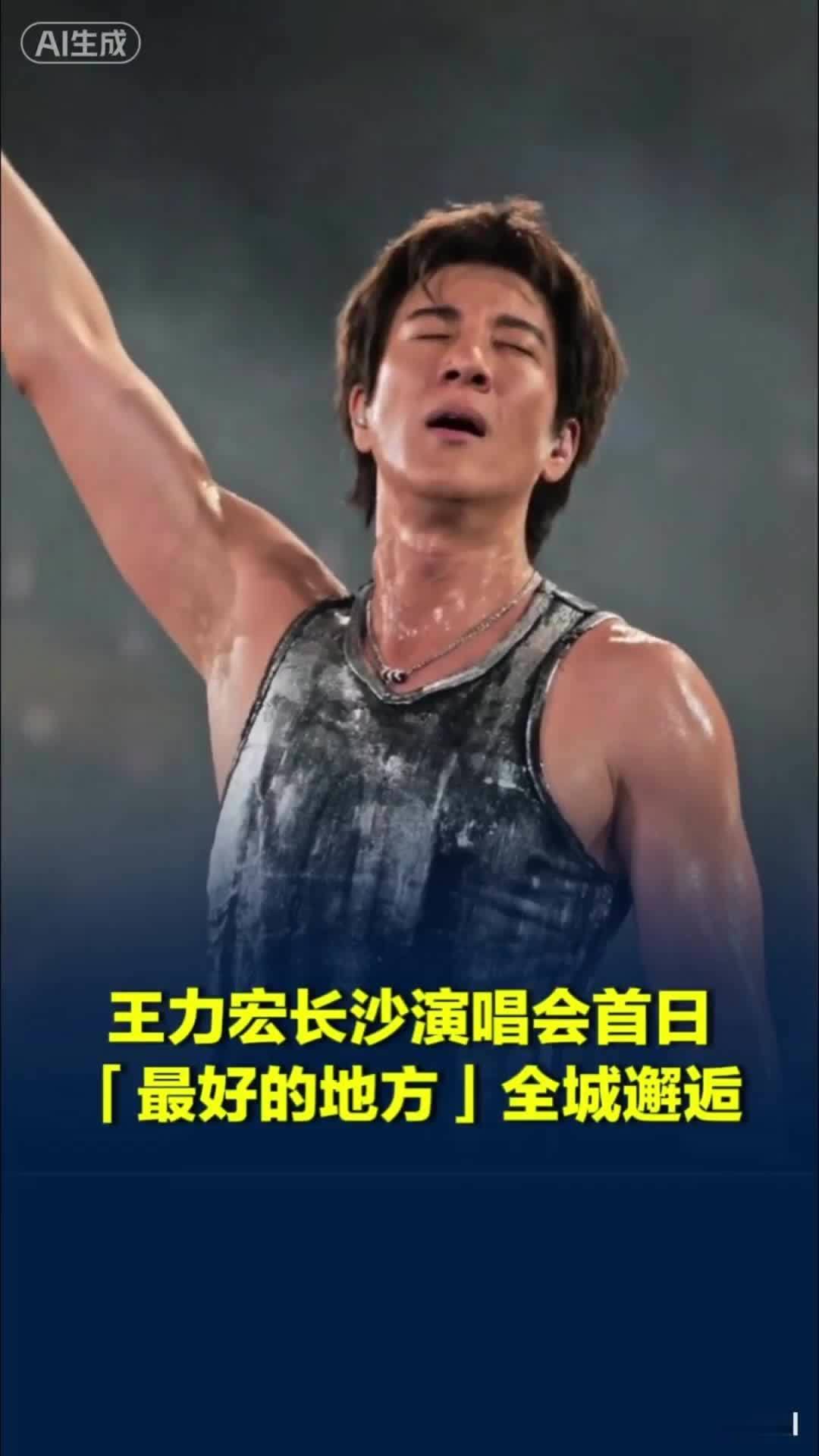 王力宏长沙演唱会首日，“最好的地方”全城邂逅