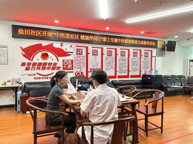 西乡街道盐田社区开展中医健康公益服务  为女性职工健康“把脉问诊”