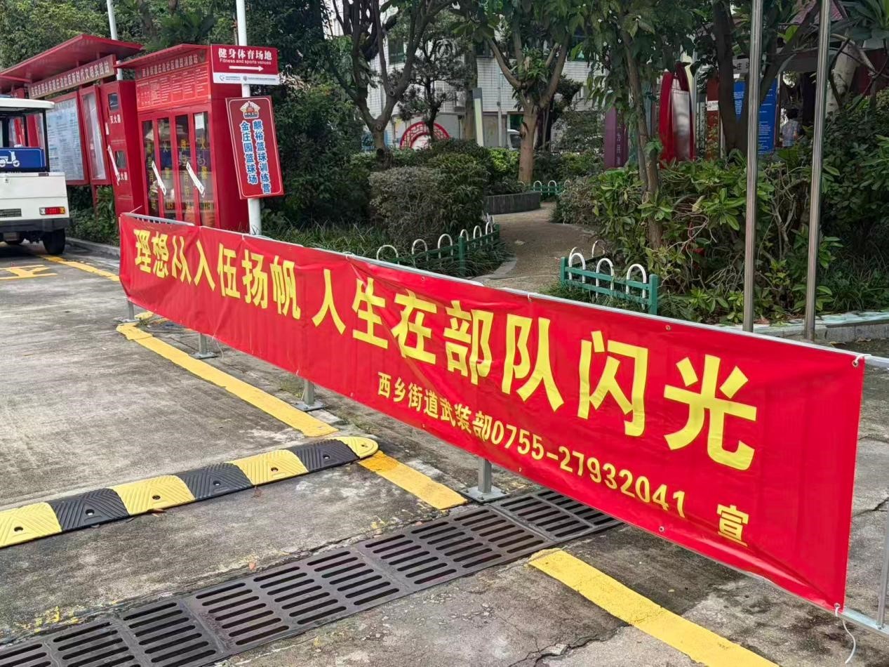 征兵宣传进小区 西乡街道庄边社区点燃青年“军营梦”
