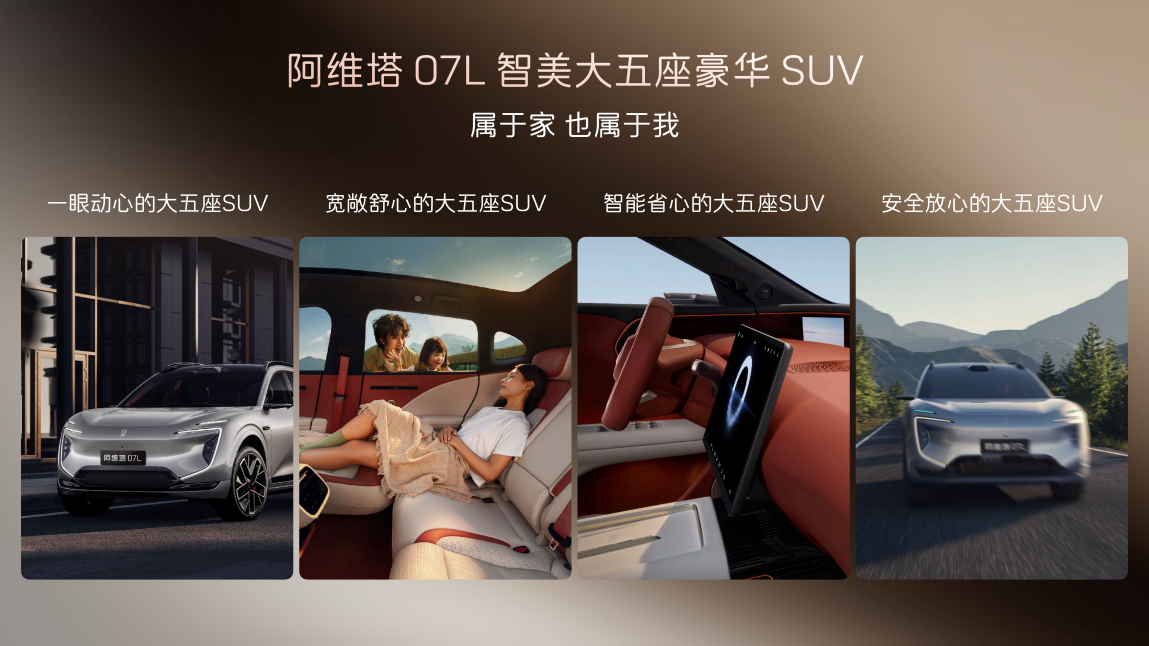 阿维塔07L开启预售:全系标配华为ADS 5与896线激光雷达,24.99万元起