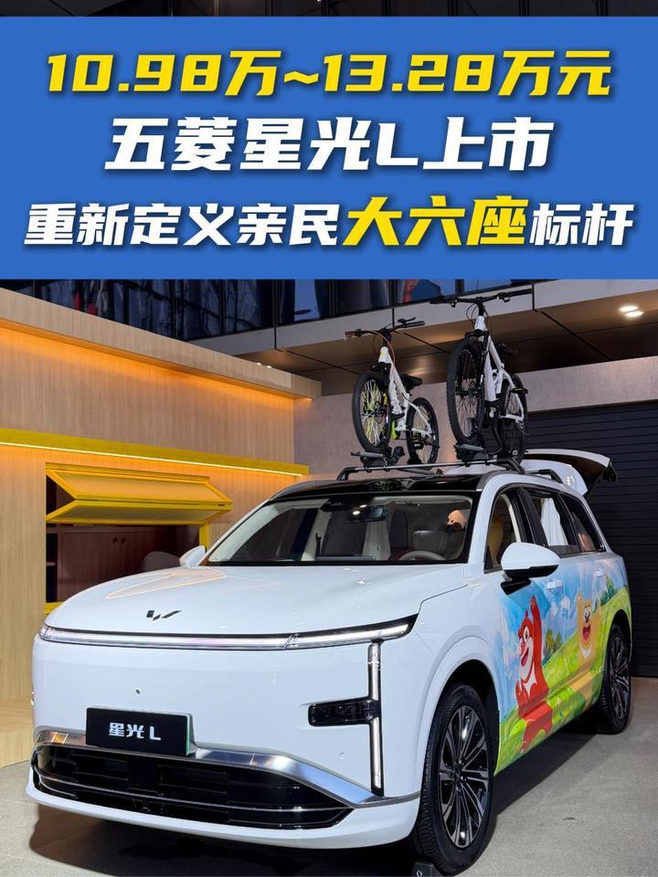 10.98万元起，五菱星光L上市 #星光L #五菱