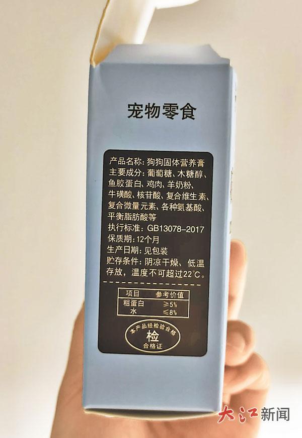 宠物零食配料表中标注含有木糖醇
