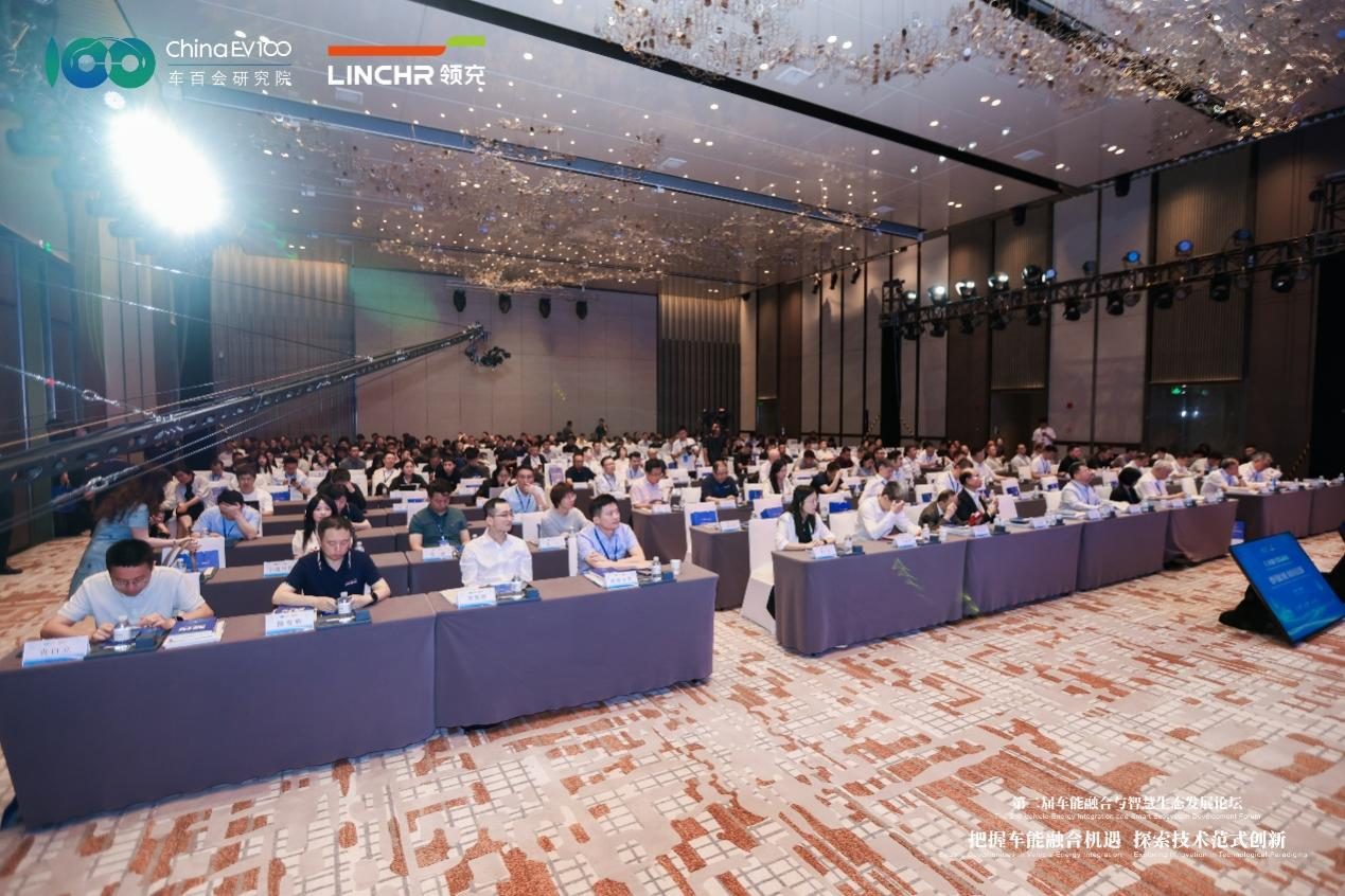 第二届车能融合与智慧发展论坛在西安举行