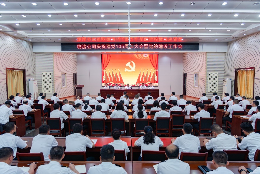 图:兖矿物流公司庆祝建党105周年大会暨党的建设工作会