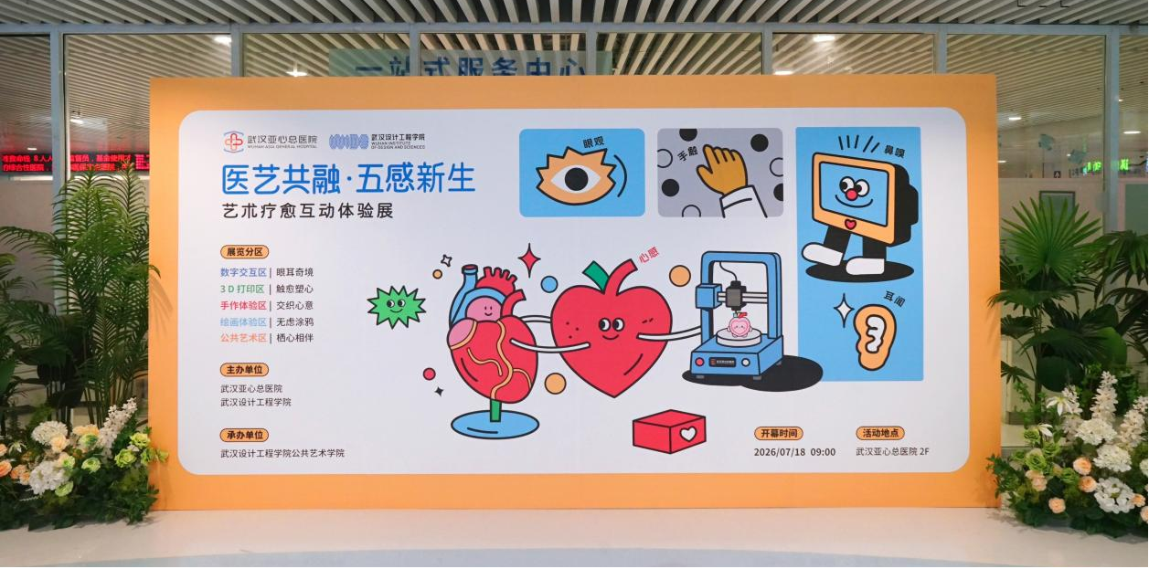 以艺润医：从“惧怕就医”到“欣然赴院” 这家医院用了4年！
