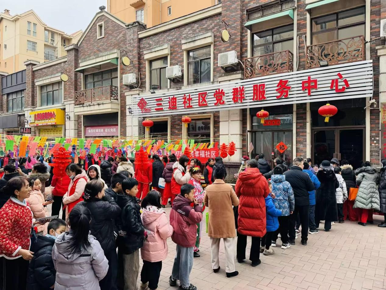 三迪社区党群服务中心