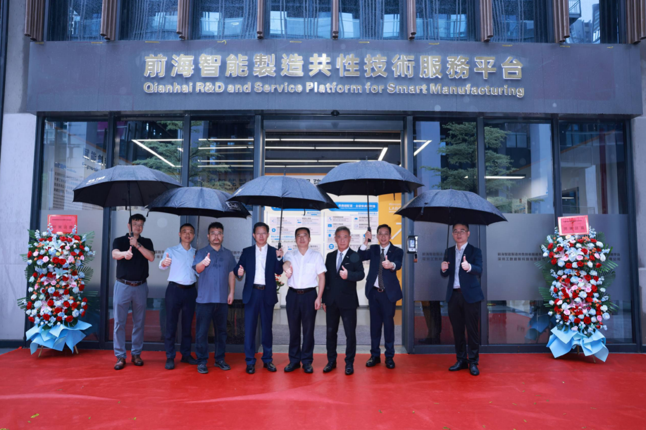 前海智能制造共性技术服务平台揭牌启用 梦工场再添科创硬核载体