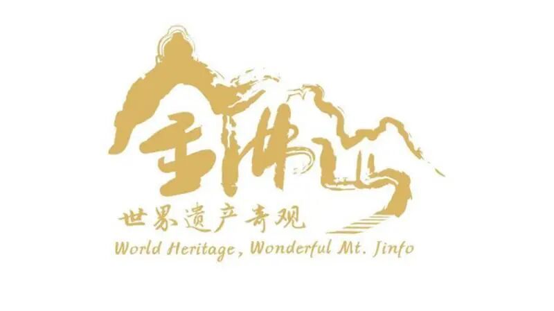 品牌Logo。南川区委宣传部供图