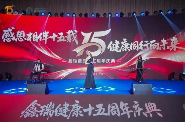 主动进化 无界健康：鑫瑞健康第三届613健管节暨首届国际主动健康论坛圆满落幕