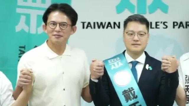 民众党派人竞逐花莲市长，黄国昌：没必要先问国民党