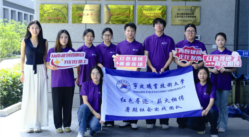 六年接力寻迹传薪火 青春笃行践悟守信仰——宁职大实践团赴甬嘉两地深耕红色实践