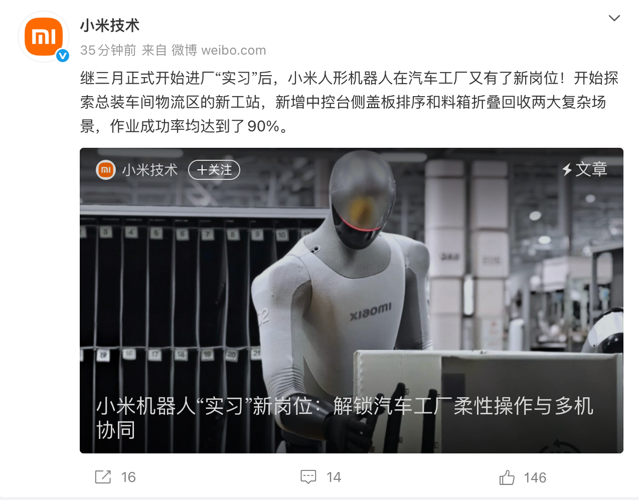 小米机器人总装车间“实习”新岗位:这两项工作成功率达90% 小米机器人总装车间“实习”新岗位:这两项工作成功率达90%