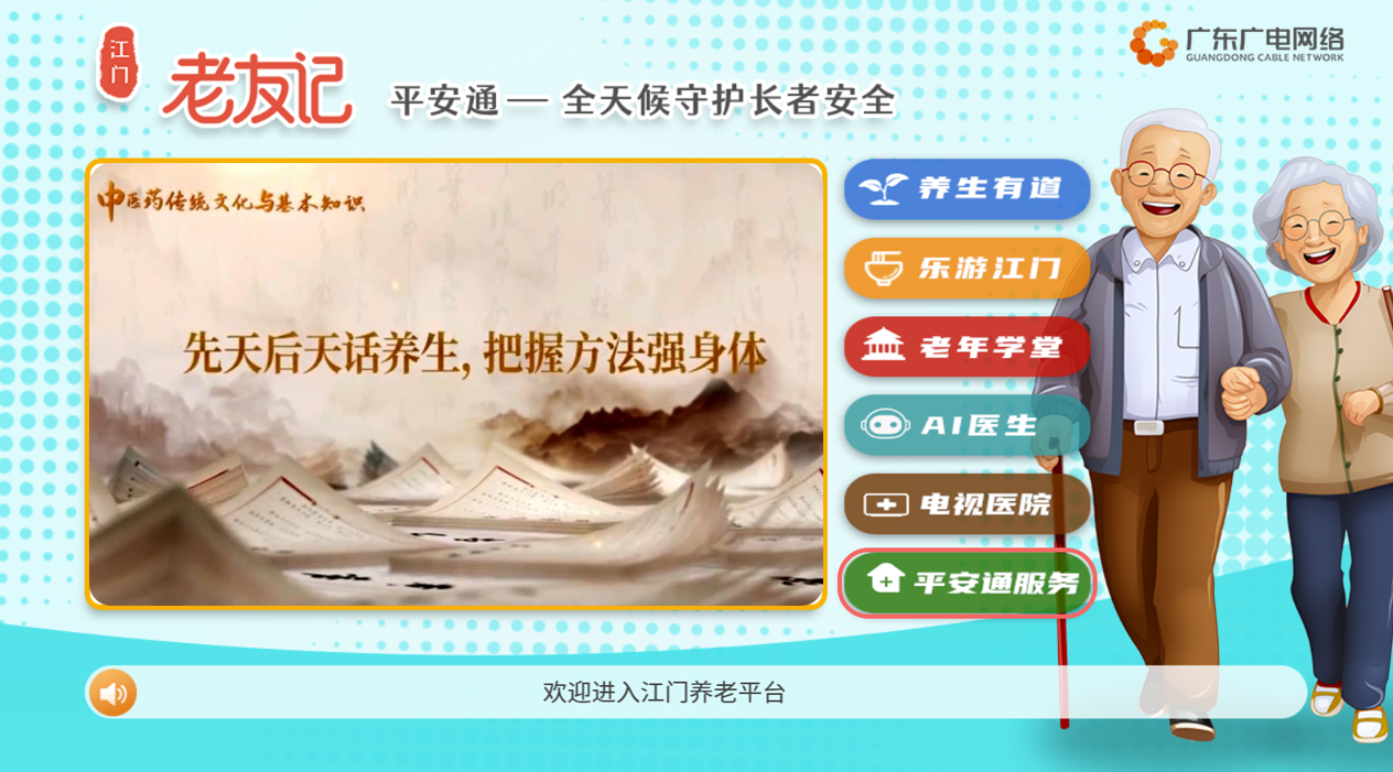 江门老友记电视大屏服务