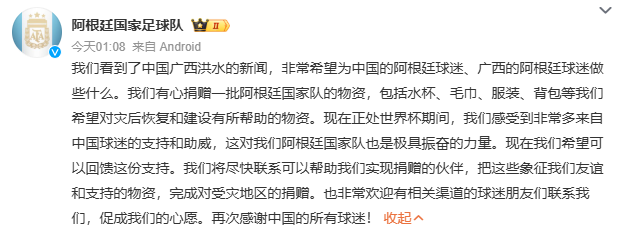 阿根廷队：想给广西捐赠物资