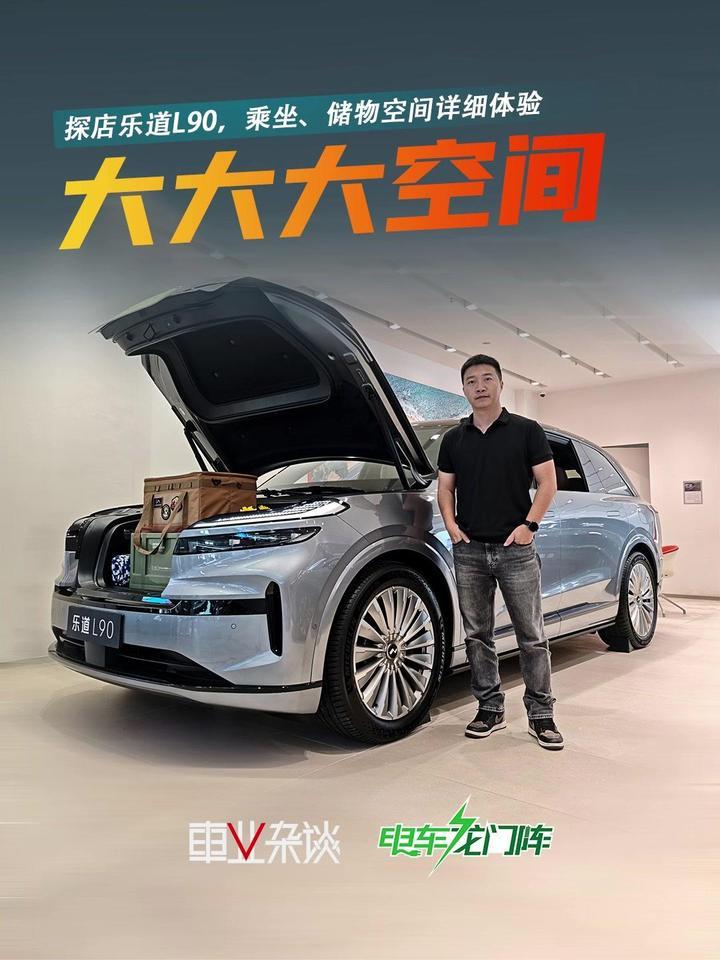 探店乐道L90，完美解决乘坐和储物的大三排SUV