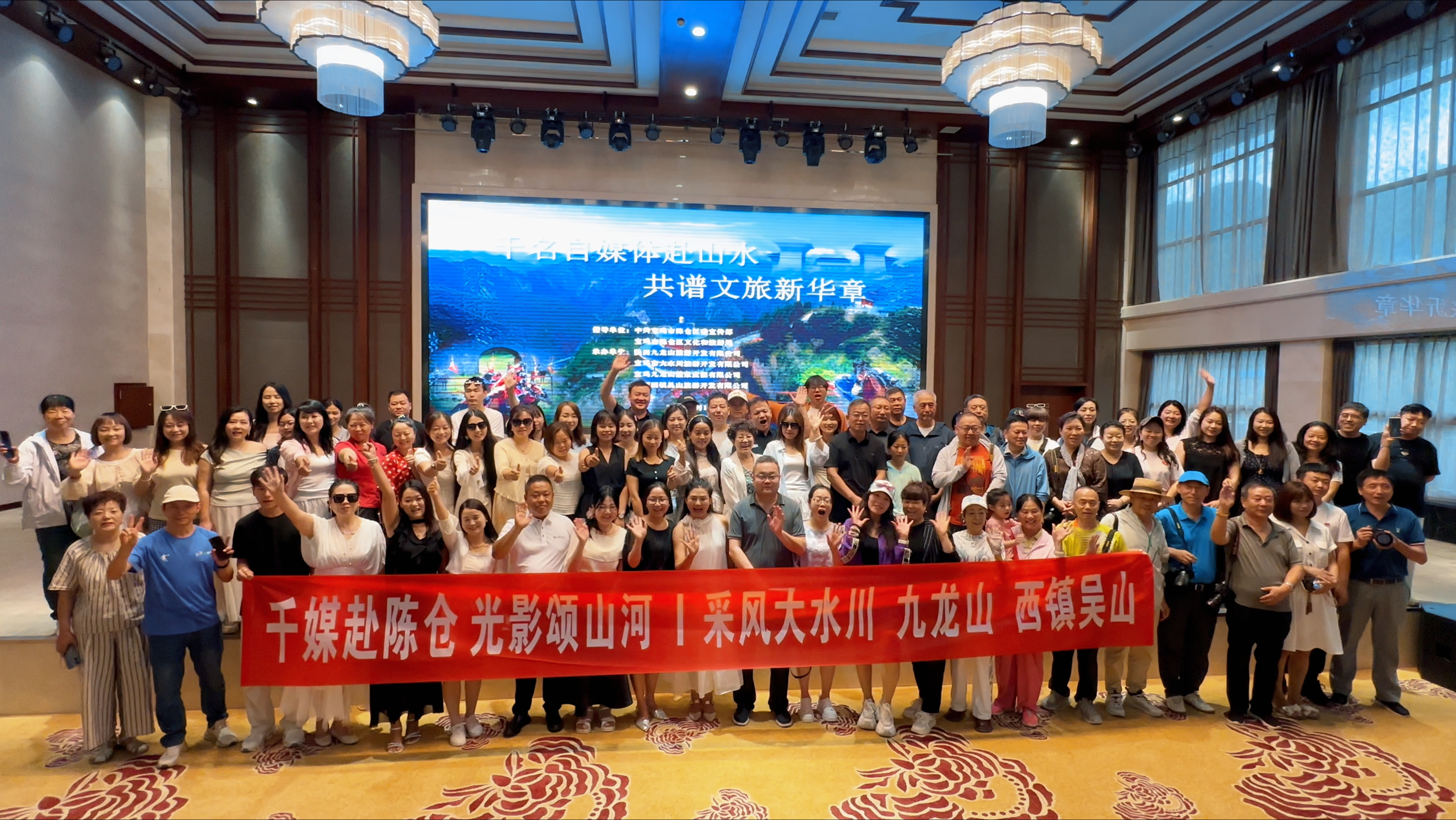 千名自媒体赴山水 共谱文旅新华章