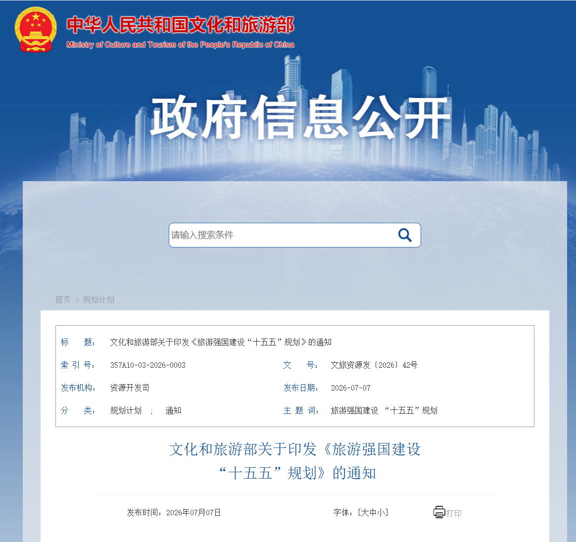 国务院批复顶层规划，合肥入列全国旅游枢纽城市！