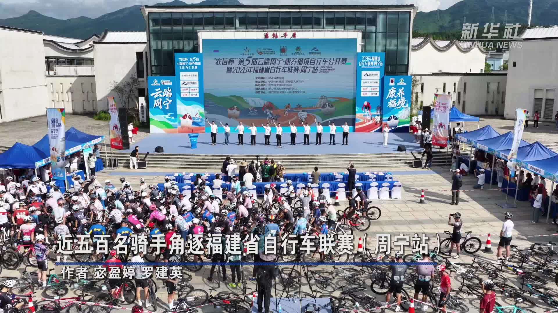 近五百名骑手角逐福建省自行车联赛(周宁站)