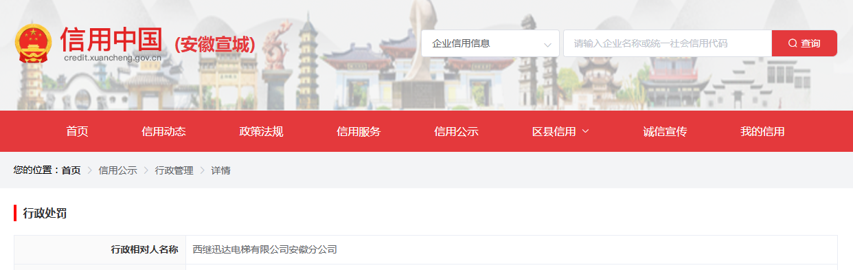 未按规范维保且记录造假!安徽一企业被处罚