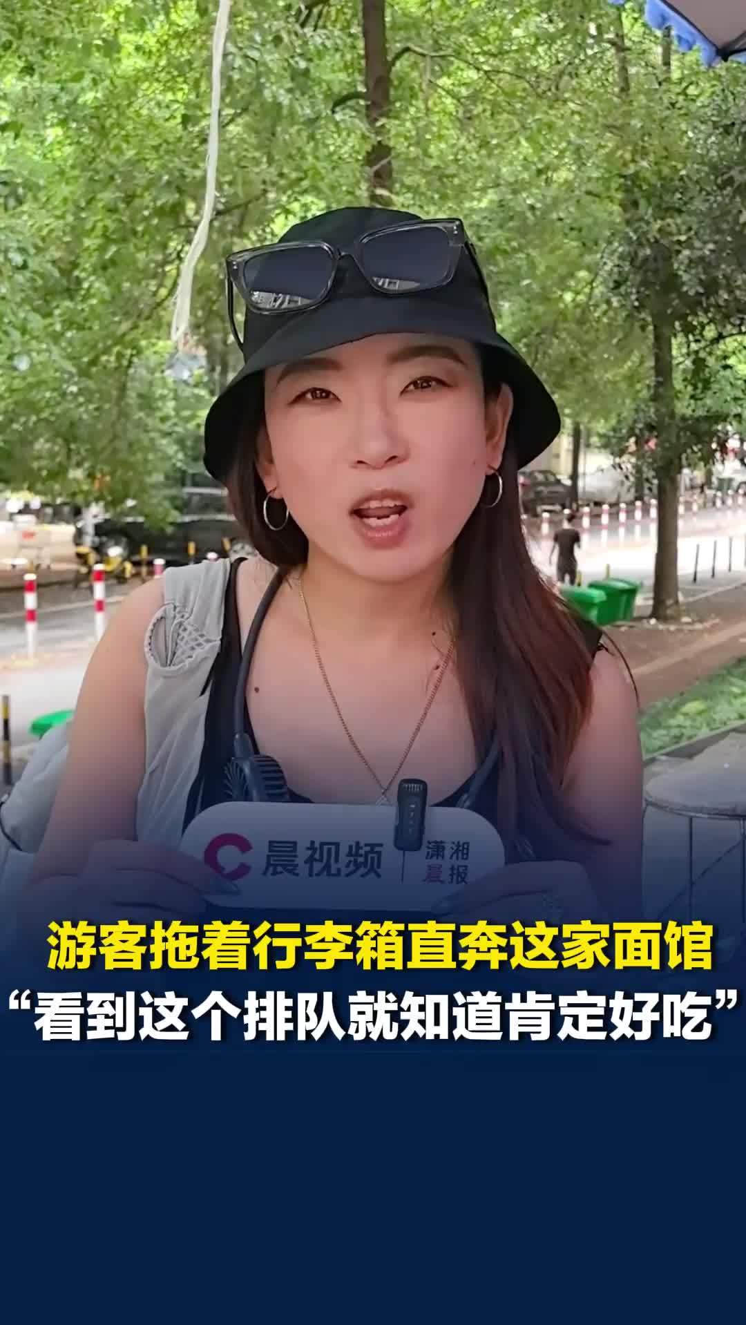 湖南好人丨游客拖着行李箱直奔这家面馆，“看到这个排队就知道肯定好吃”