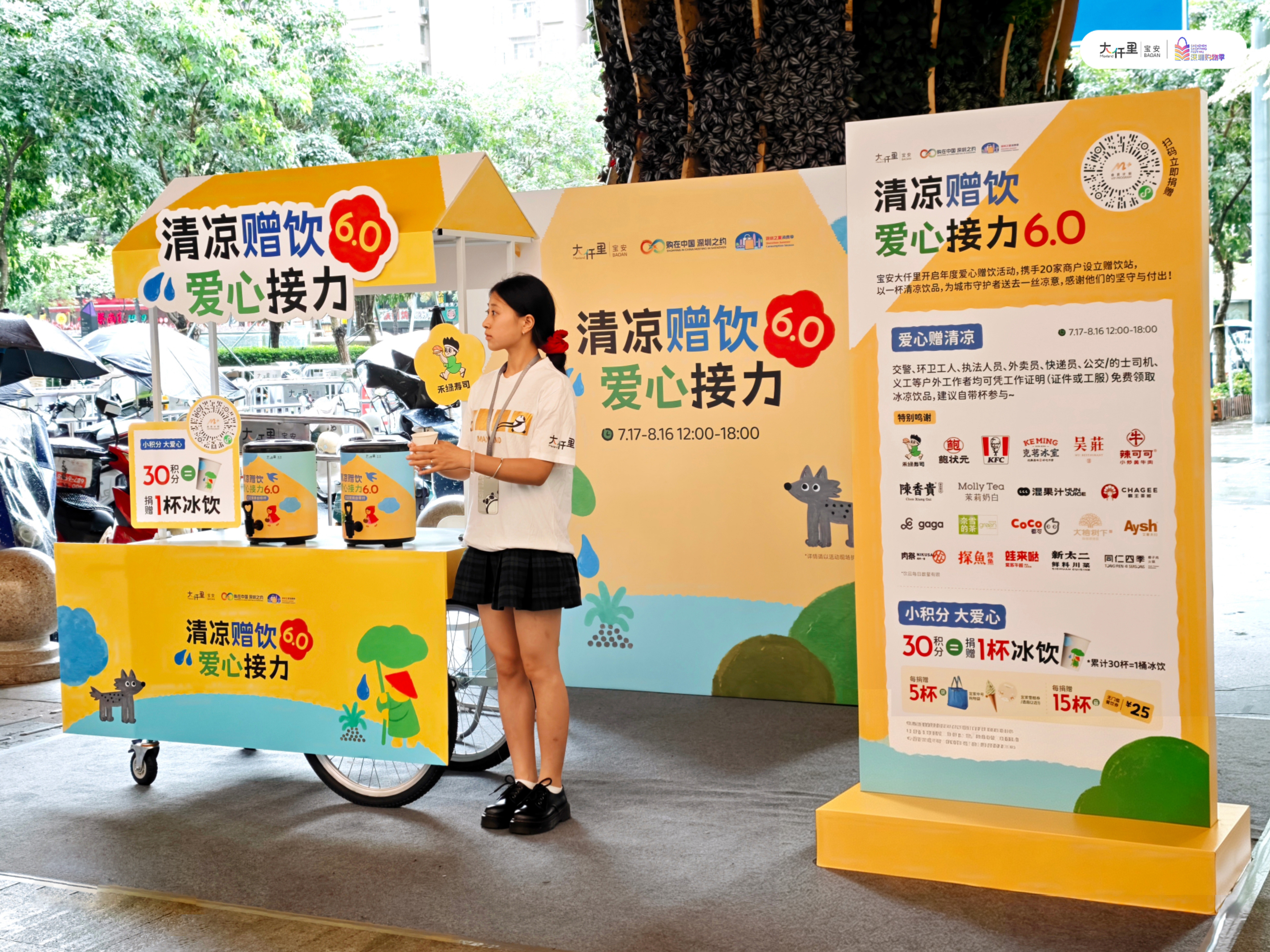 宝安大仟里公益赠饮送清凉6.0，大型爱心童市进商圈 超人气IP“大湾鸡”空降！