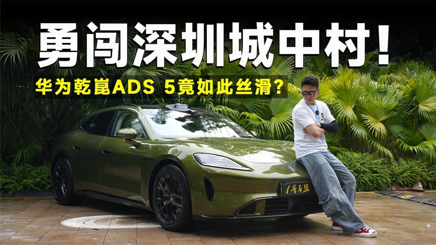 测试官丨ADS 5更新之后，真成老司机了？