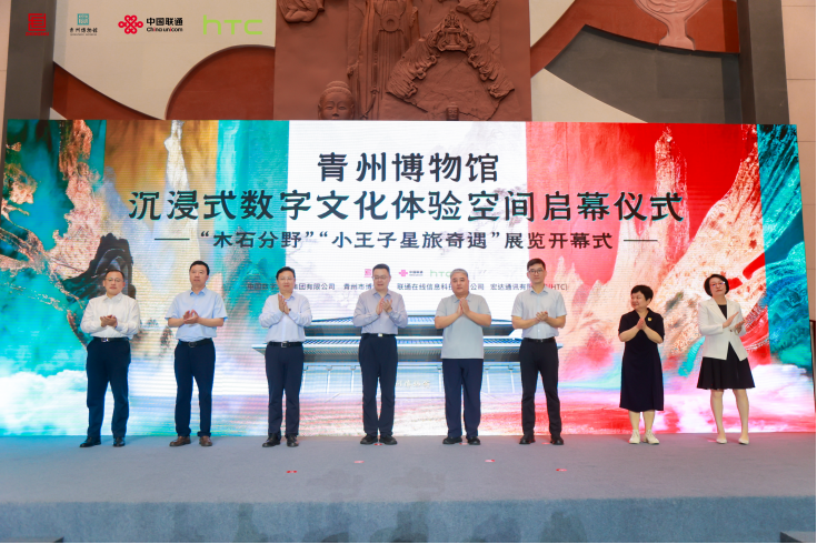 中国联通助力青州博物馆打造“沉浸式数字文化体验空间”(图1)