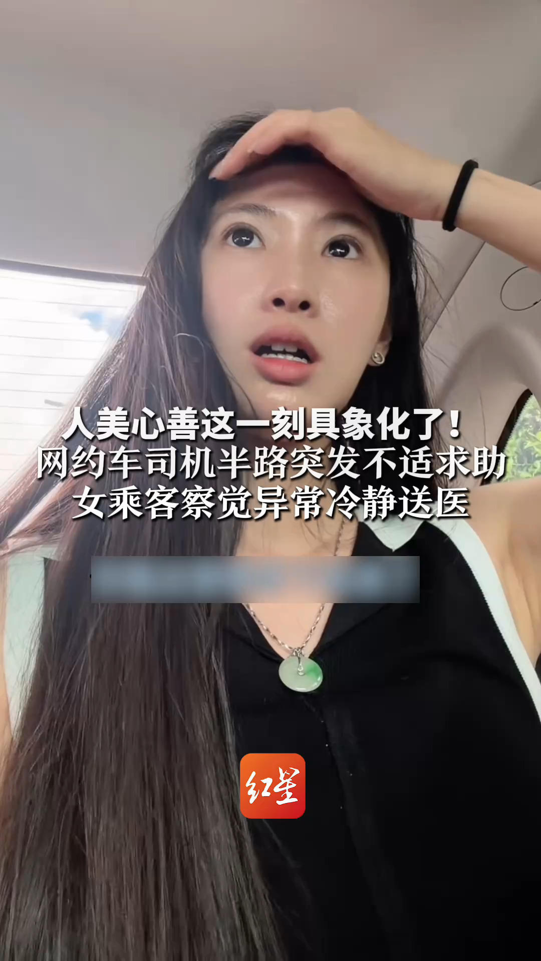 人美心善这一刻具像化了！网约车司机半路突发不适求助 女乘客察觉异常冷静送医“我想着他也是别人的爸爸和儿子”