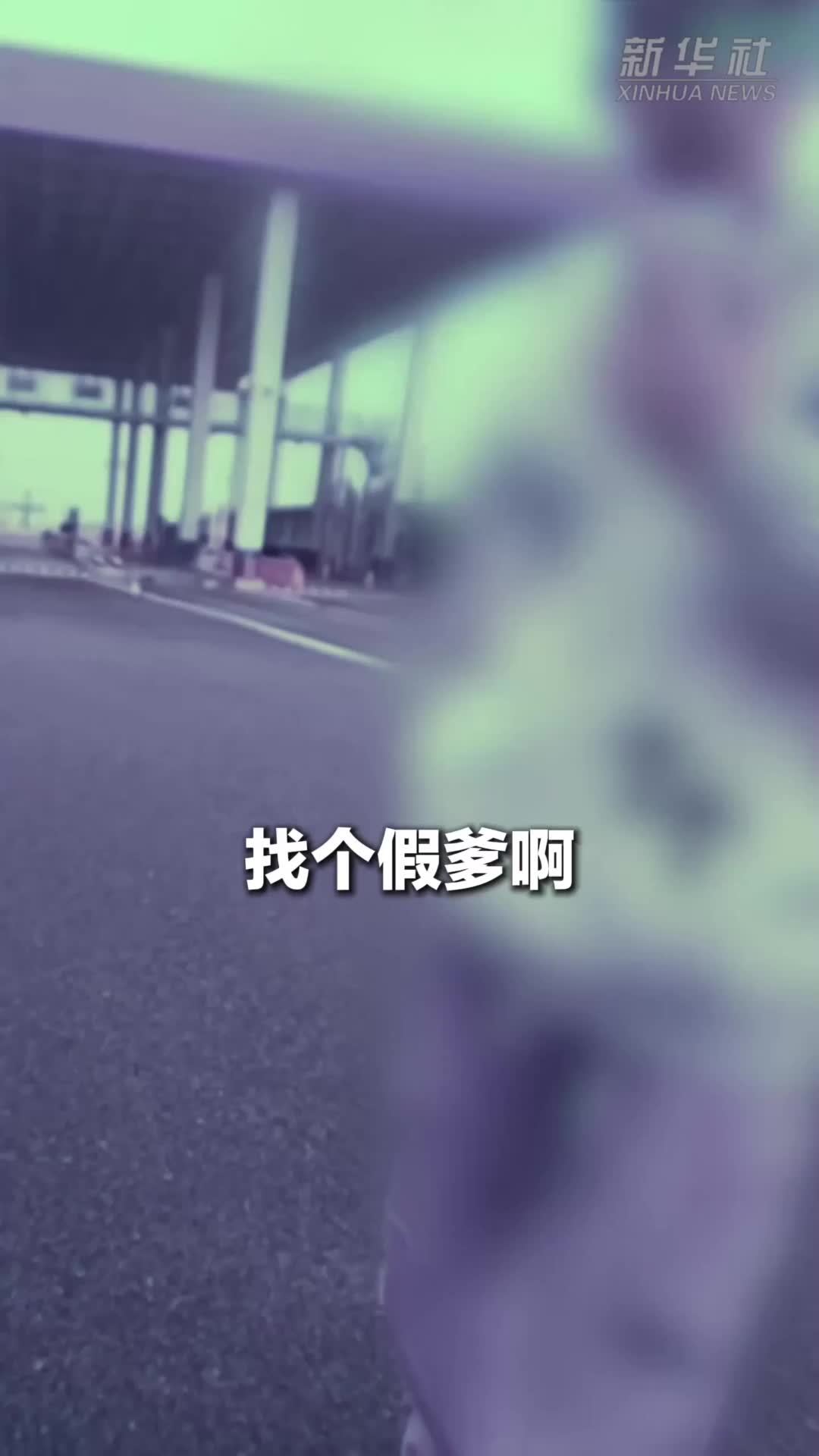 少年为前往边境地区找人冒充亲爹 幸被民警及时拦截