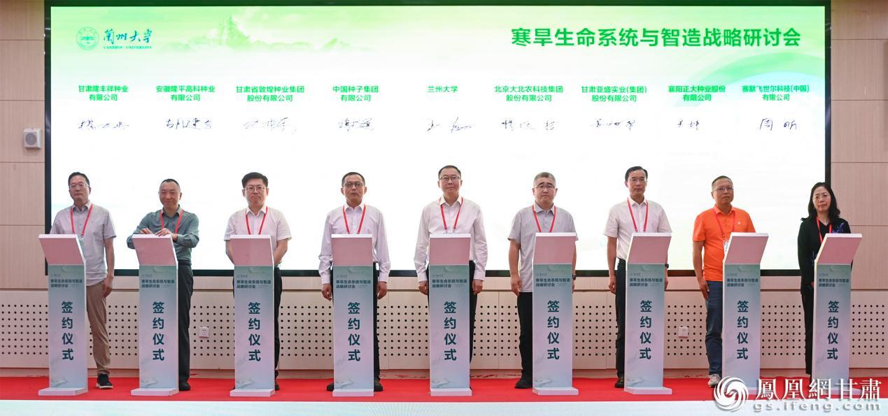 兰州大学寒旱生命系统与智造科学中心理事会成员单位集中签约