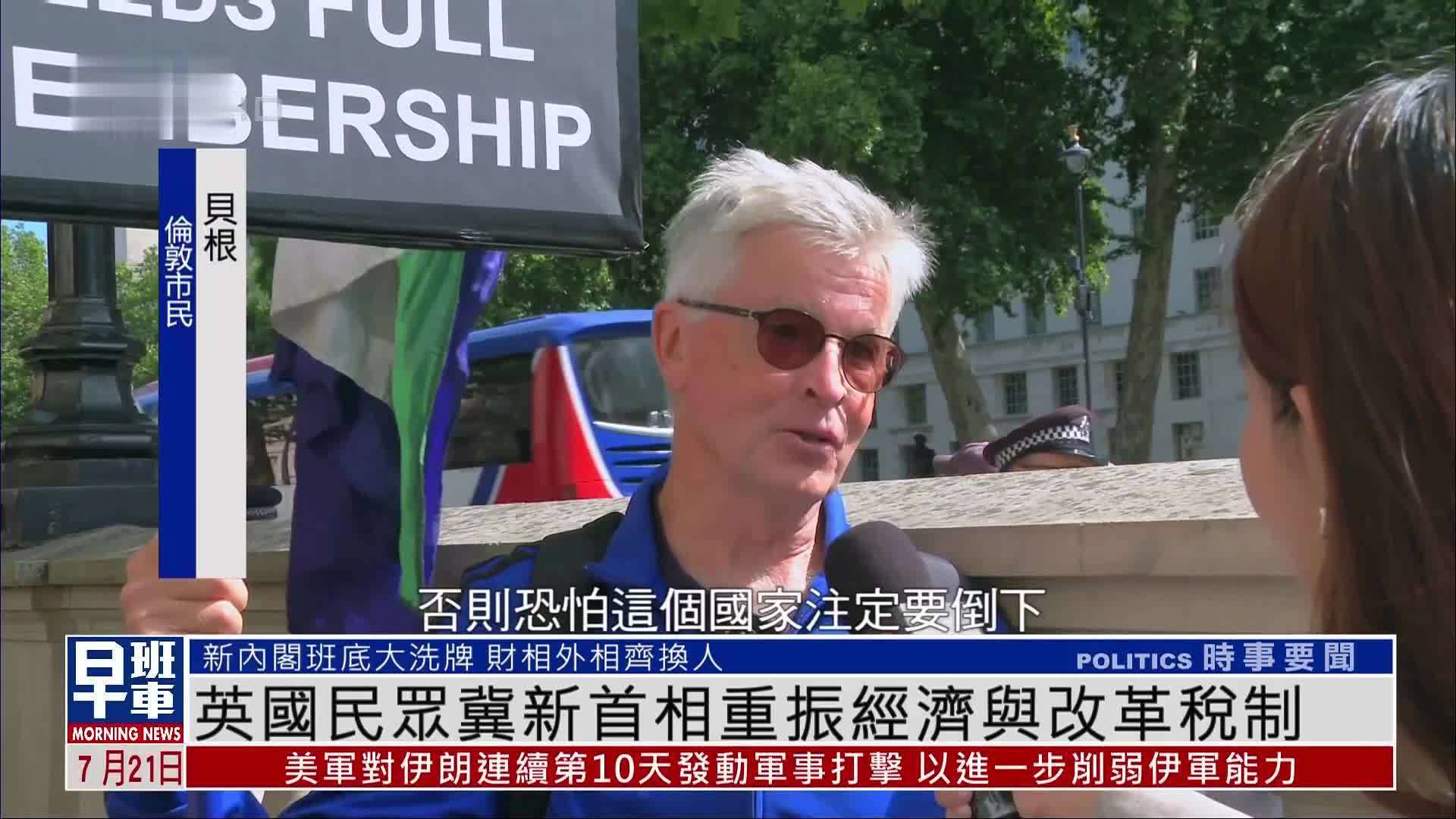 英国民众冀新首相重振经济与改革税制