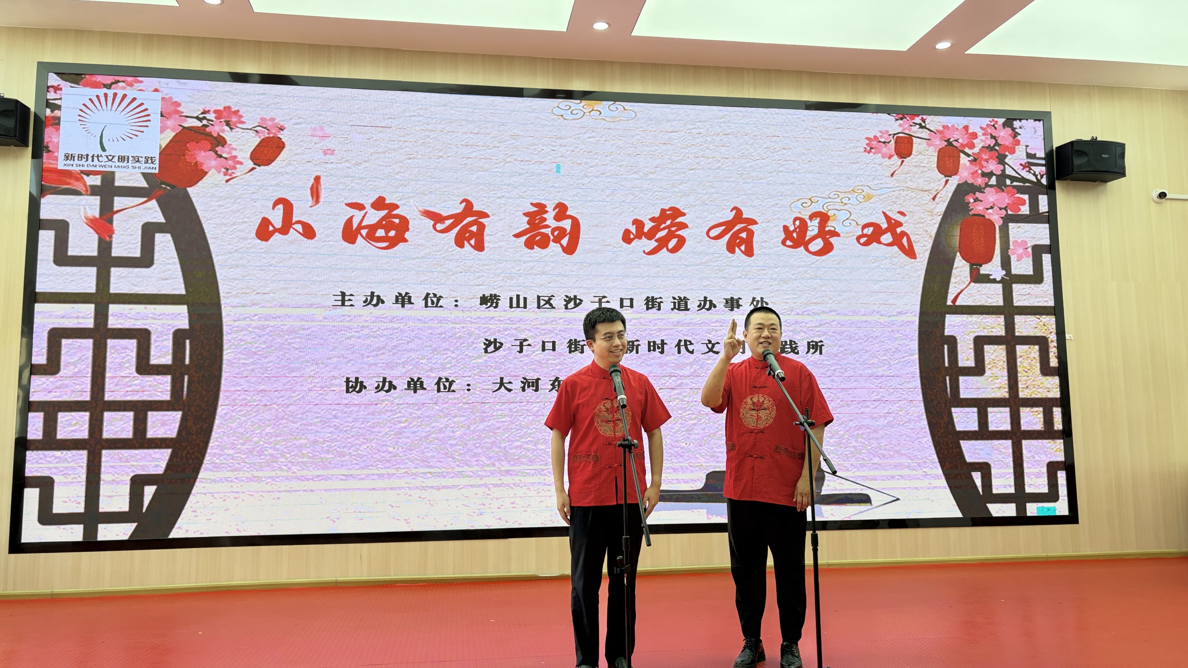 崂山区沙子口街道开展“山海有韵崂有好戏”文明实践活动