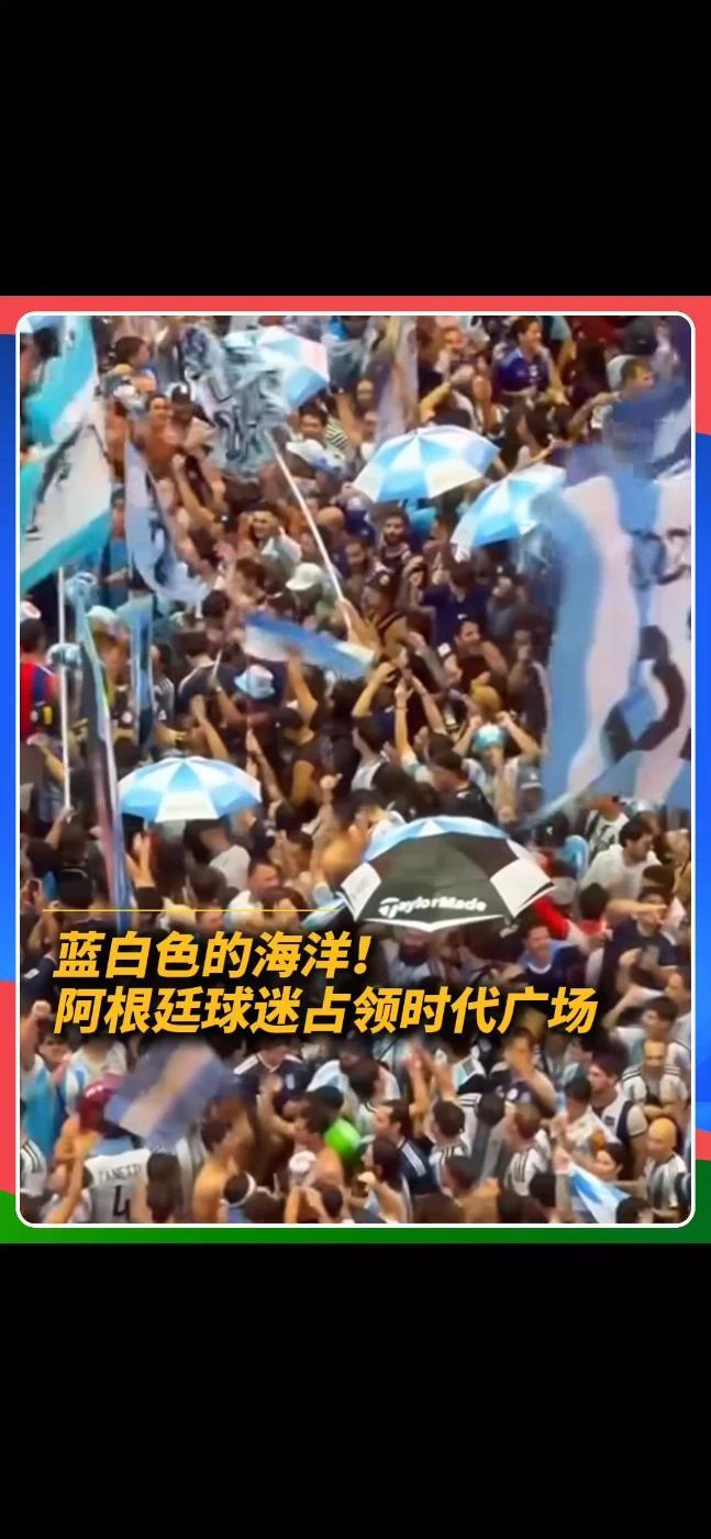 以蓝白为底色，潘帕斯风暴席卷纽约🔥#2026世界杯决赛  #阿根廷  #潘帕斯雄鹰  #时代广场助威
