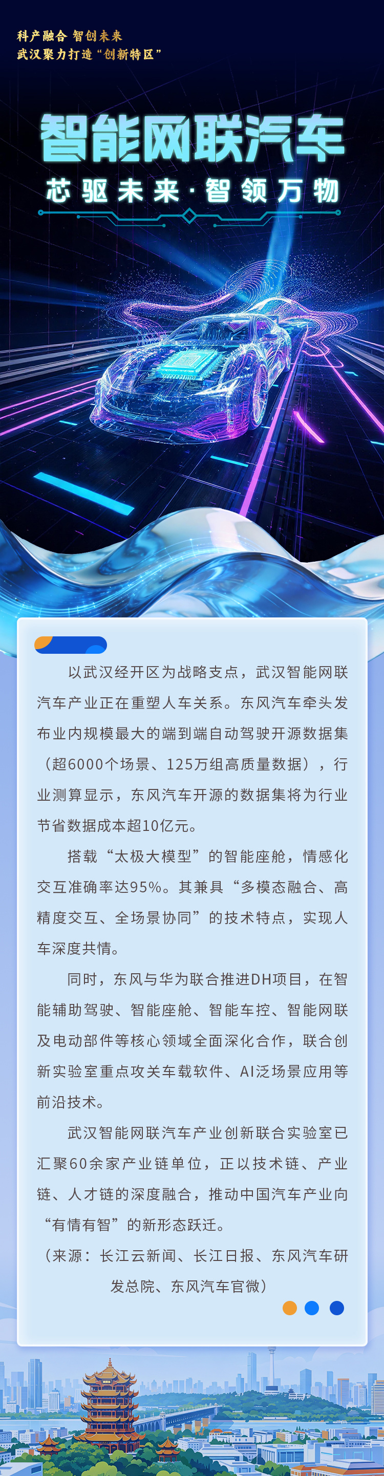 海报|科产融合 智创未来 武汉聚力打造“创新特区”