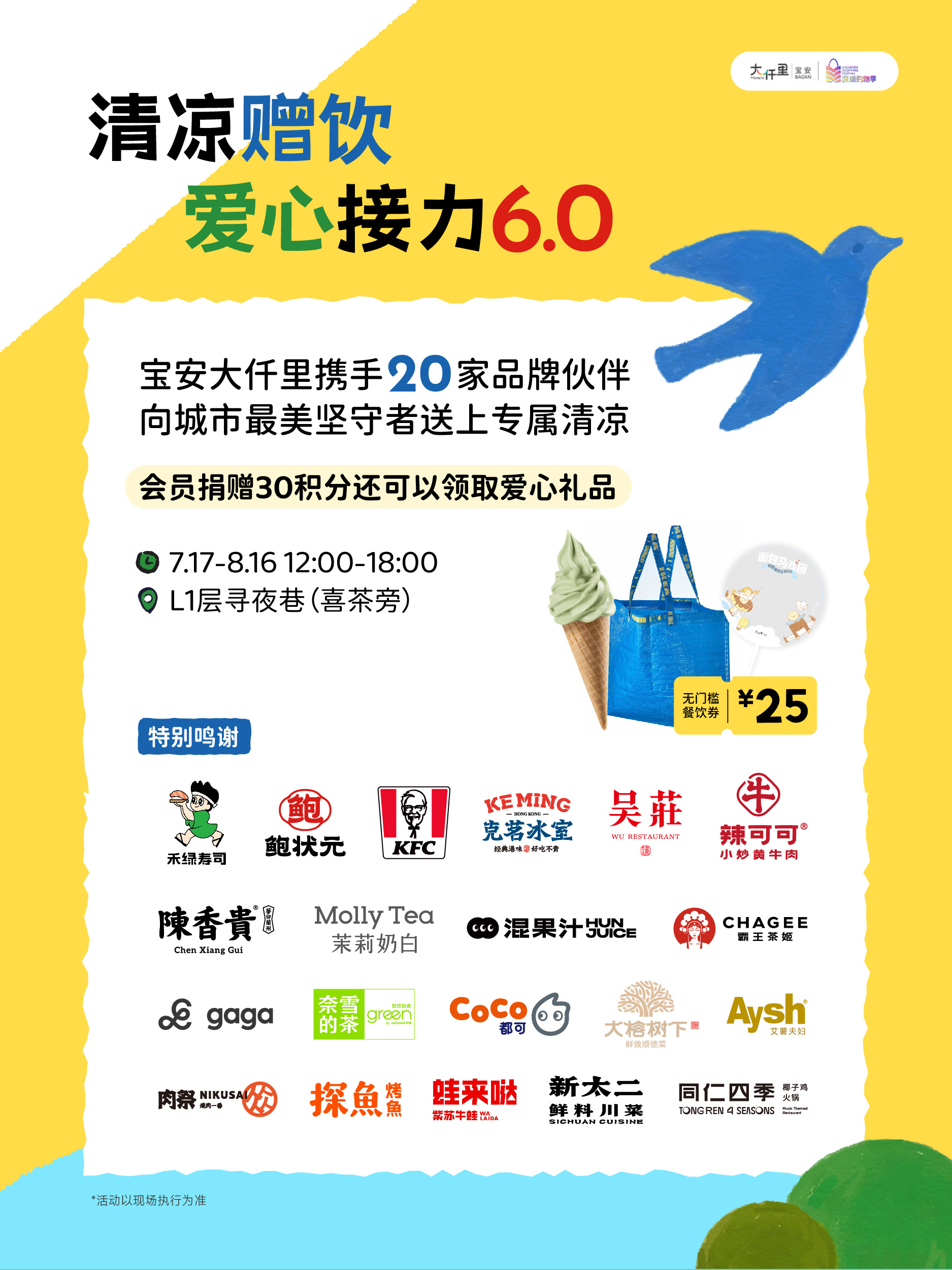 宝安大仟里公益赠饮送清凉6.0，大型爱心童市进商圈 超人气IP“大湾鸡”空降！