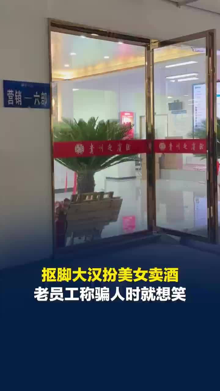 揭“卖酒女”黑产！应届生崩老头卖酒称这是感情欺骗