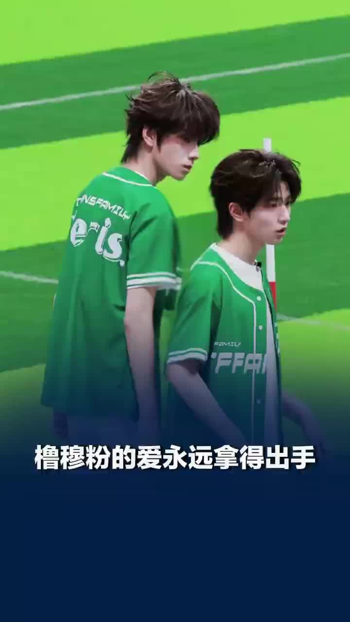 橹穆粉的爱永远拿得出手