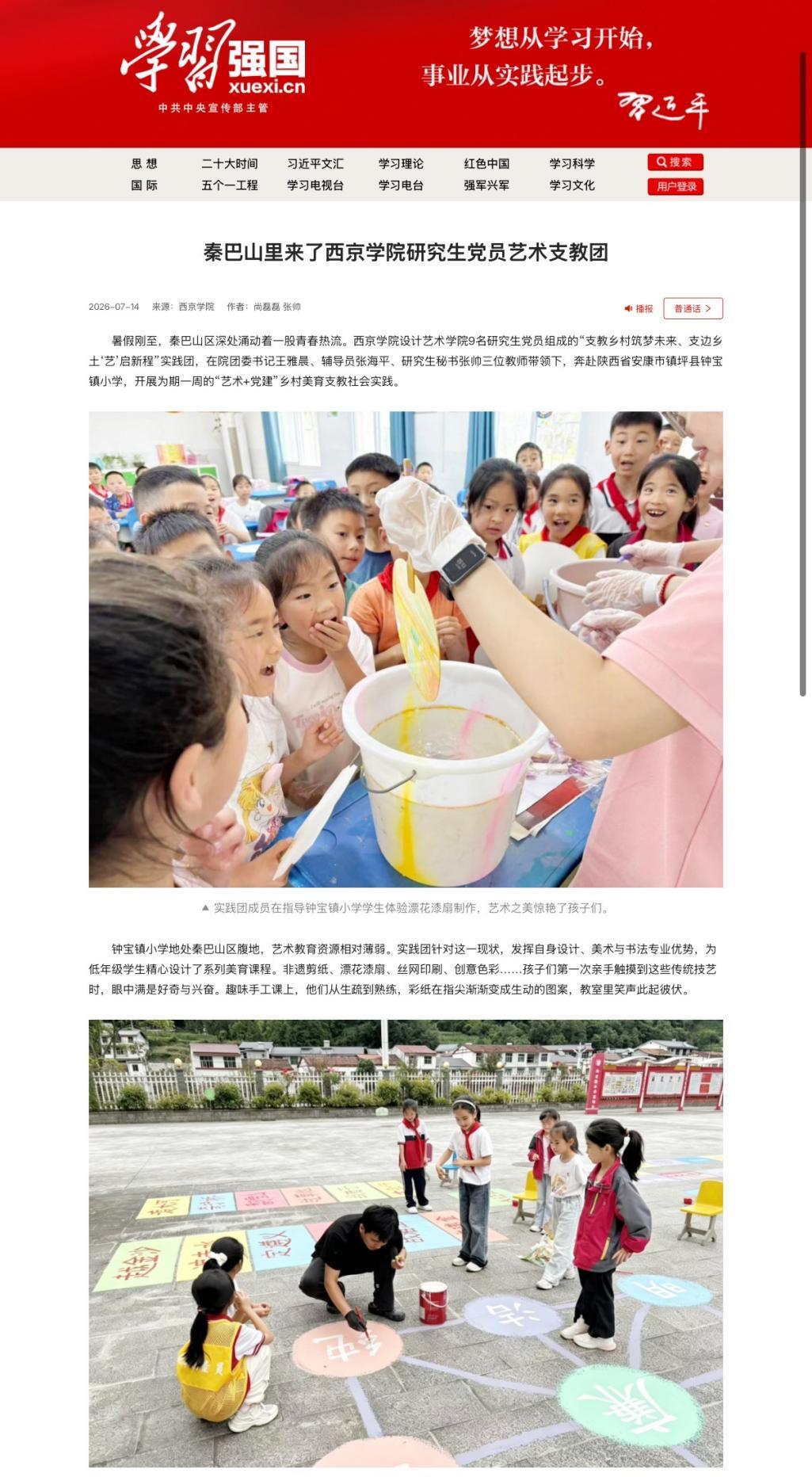 前往山区小学开展墙绘地绘被学习强国报道