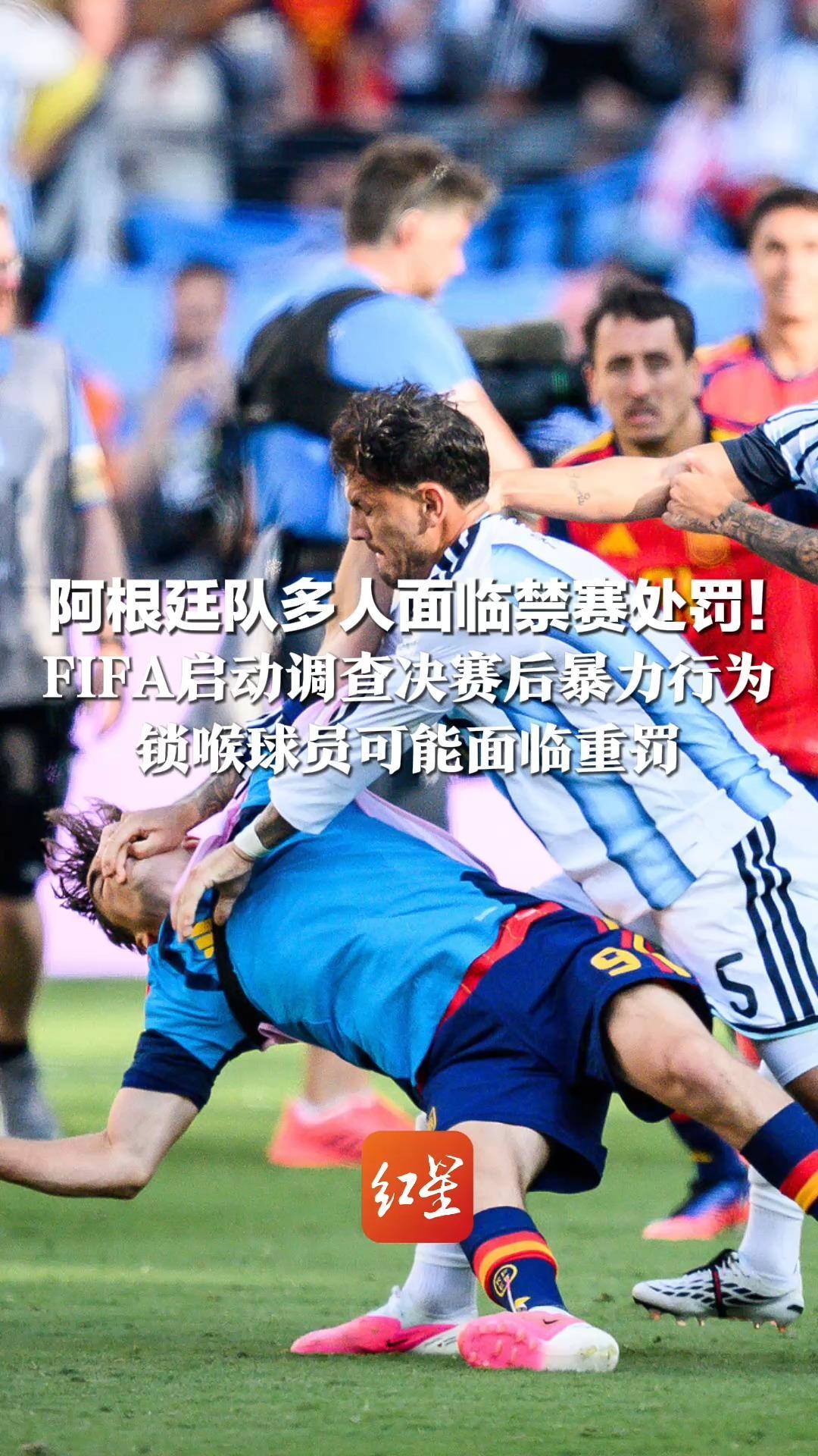 阿根廷队多人面临禁赛处罚！FIFA启动调查决赛后暴力行为 锁喉球员可能面临重罚 还有两人或因推搡打人被禁赛