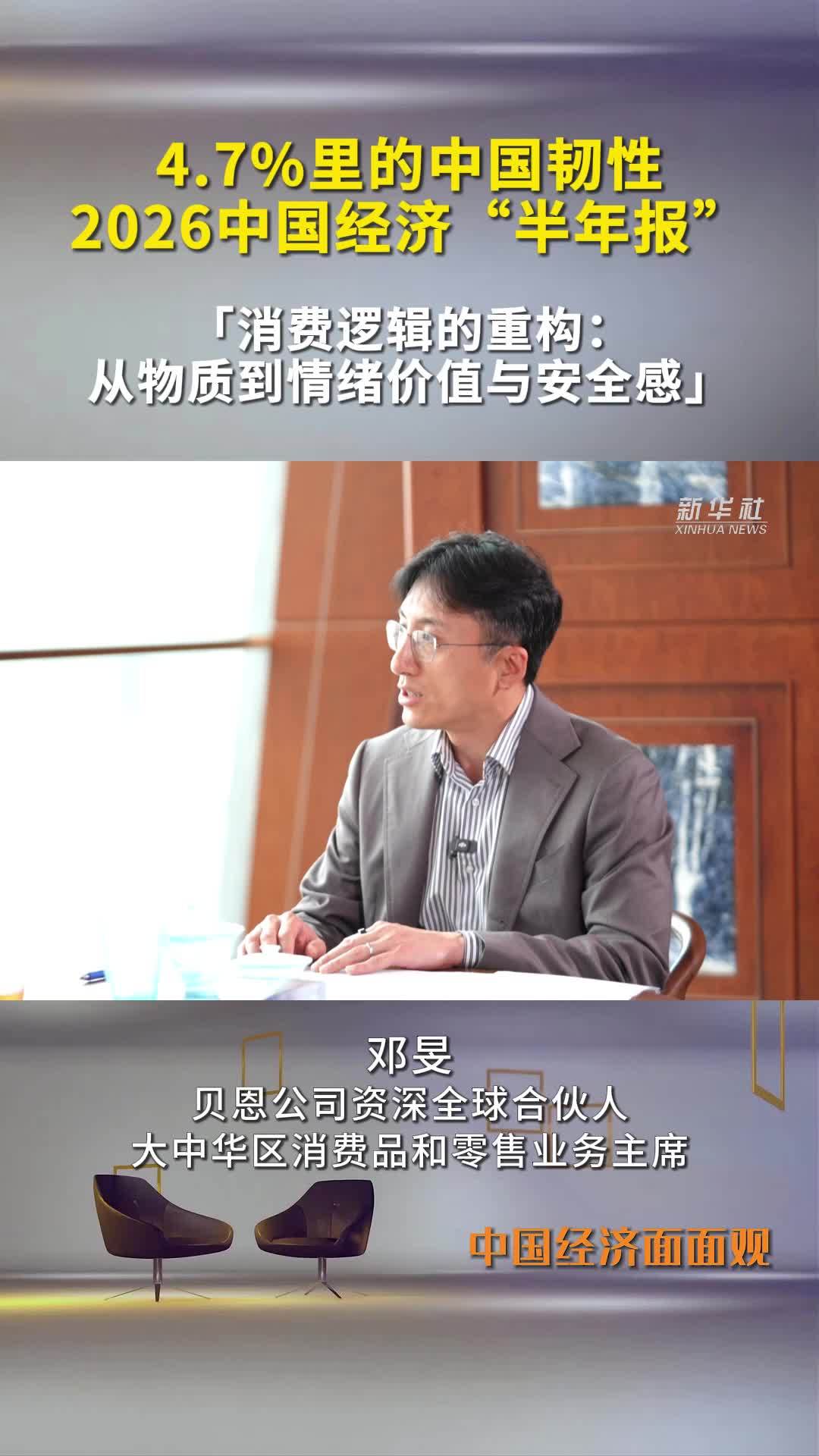 中国经济面面观｜消费逻辑的重构：从物质到情绪价值与安全感