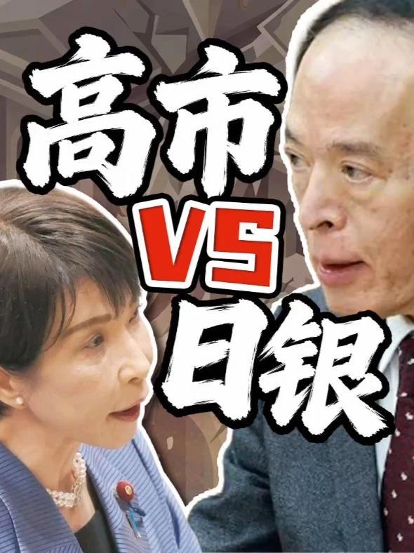 日元破162 央行想加息 高市早苗不放行 日元跌破162，创39年新低。这背后，其实有高市早苗和日本银行的一番较量。#全球创作者计划   #热点零距离  #高市早苗 #日元