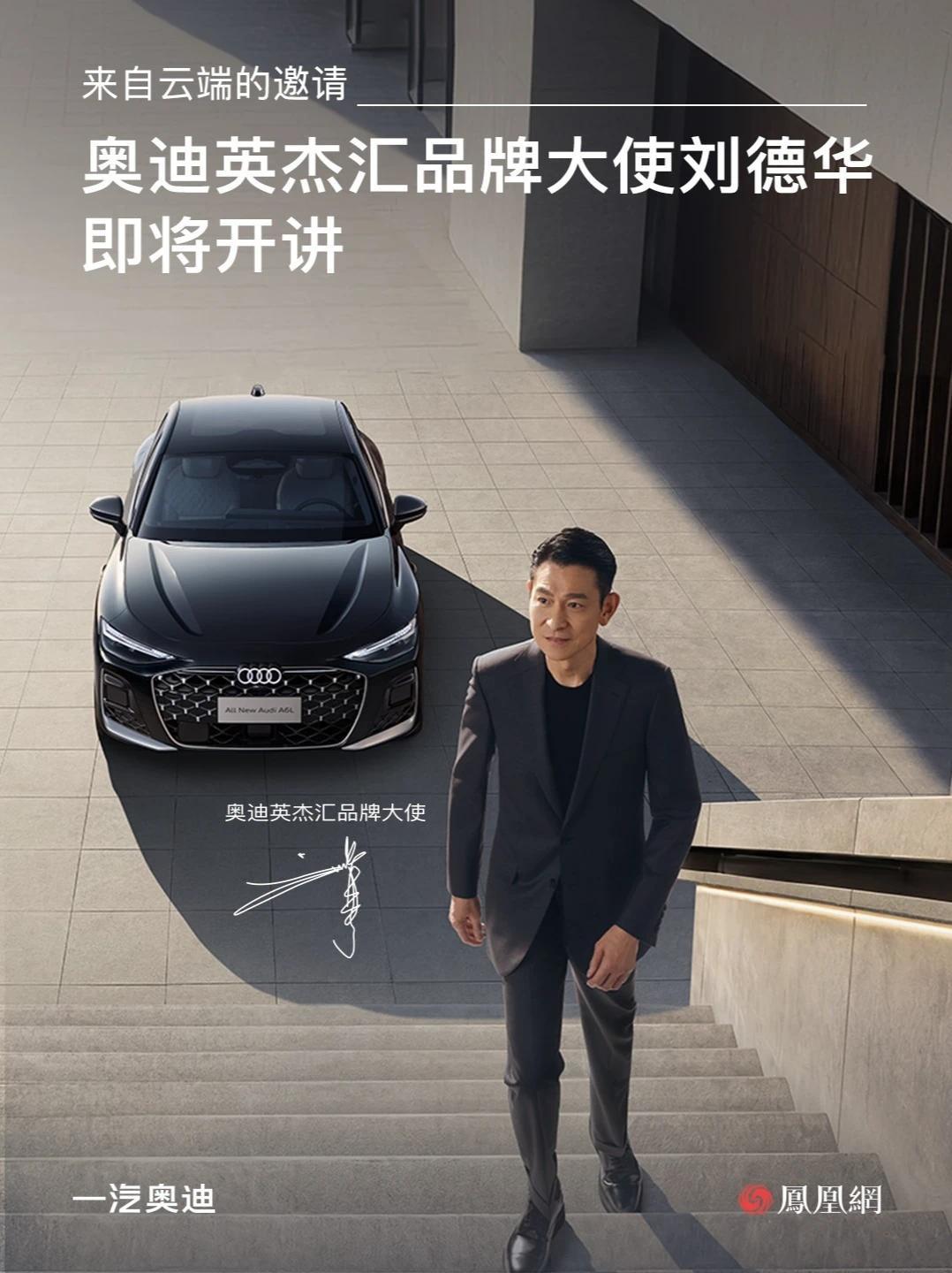#以常新见初心  ⏰7月22日19:30，#奥迪X刘德华云端对谈  准时开讲！共叙进取与坚守的长期主义。点击预约，等你，不见不散