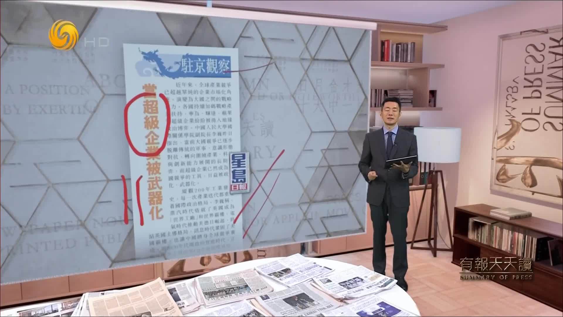 星岛日报：当超级企业被武器化