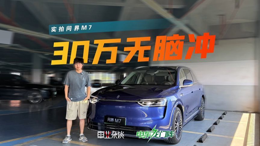 推送升级后，问界M7有哪些改变？