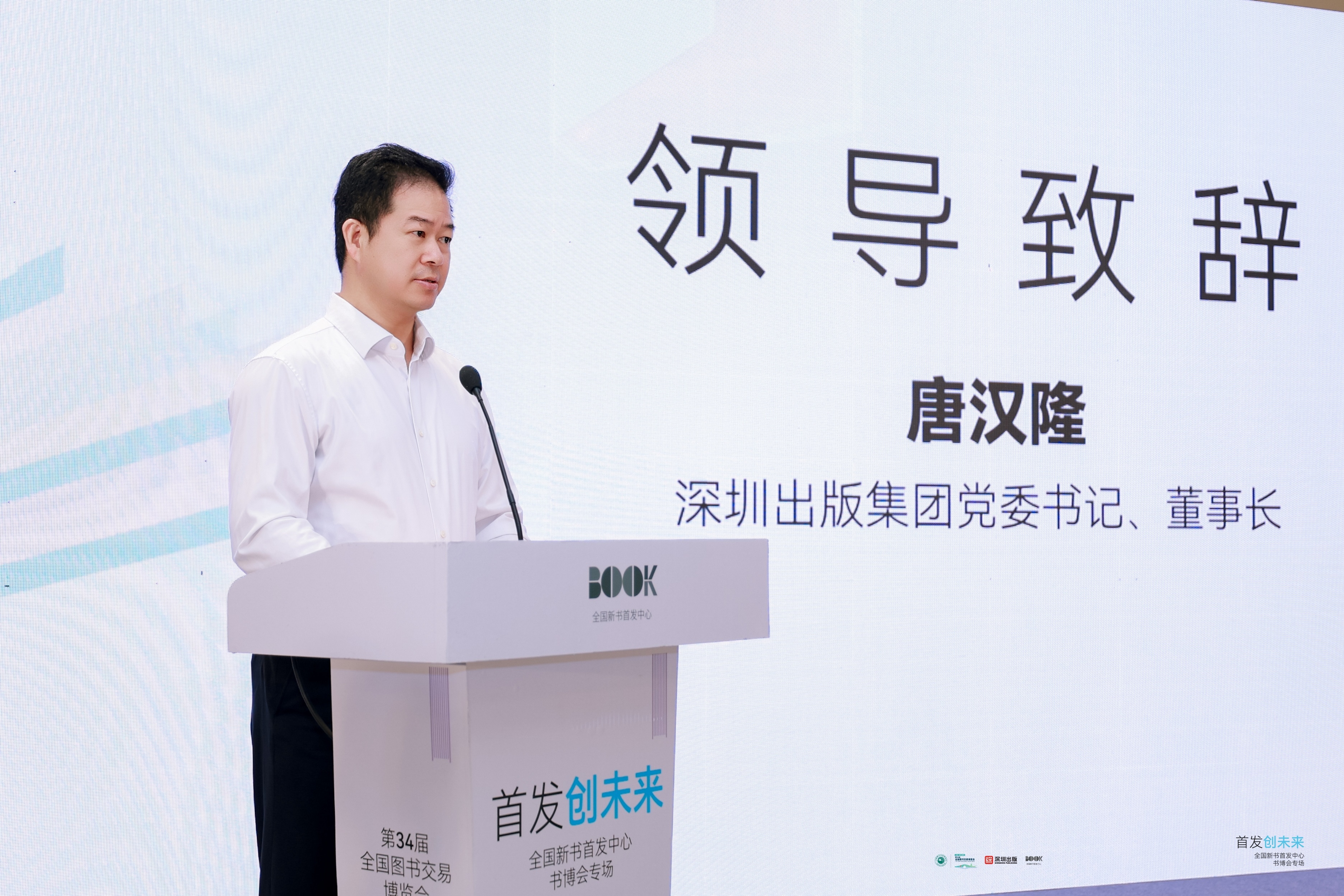 全国新书首发中心首登书博会！ “首发创未来”专场活动启动仪式在杭启幕