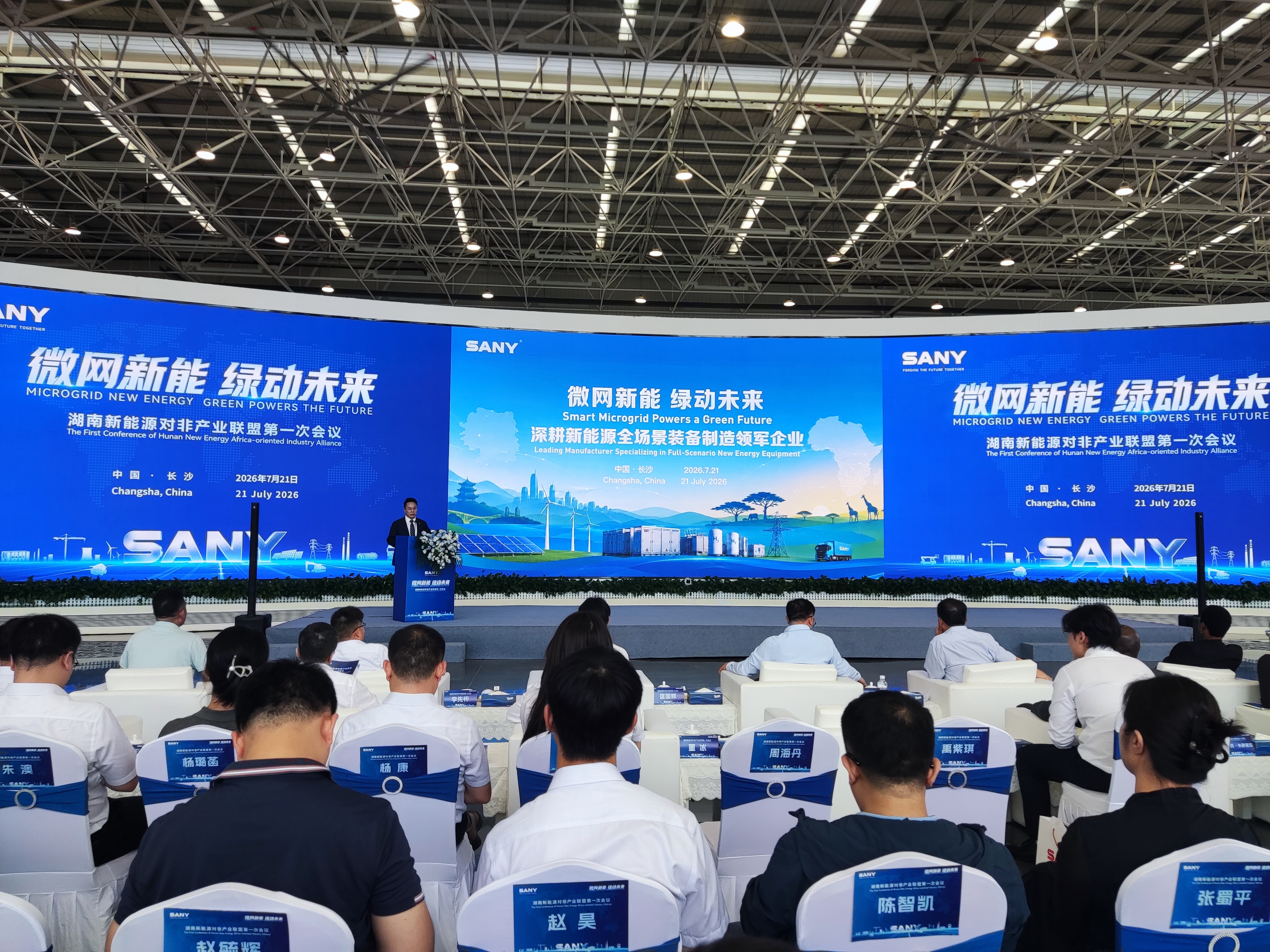 抱团出海!湖南新能源对非产业联盟成立
